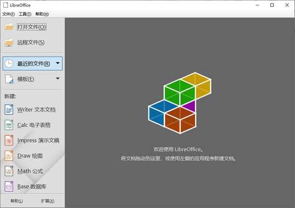 LibreOffice(Office 办公套件) v7.6.0 中文版  第1张