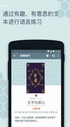 Android Beelinguapp（有声翻译）v2.953 VIP版  第1张