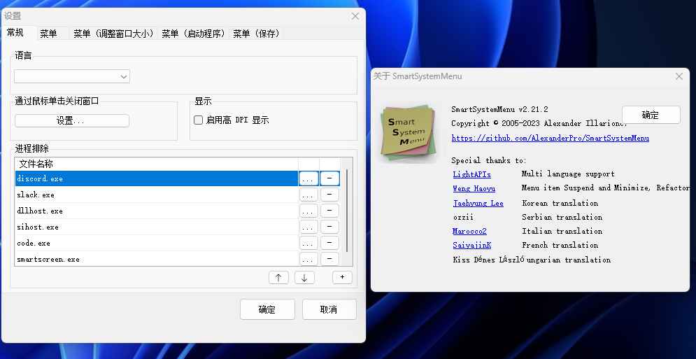 SmartSystemMenu(窗口增强) v2.25.0 官方绿色版  第1张