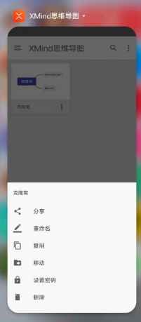 安卓 XMind v23.05.25 解锁版 （全功能的思维导图和头脑风暴软件）  第1张