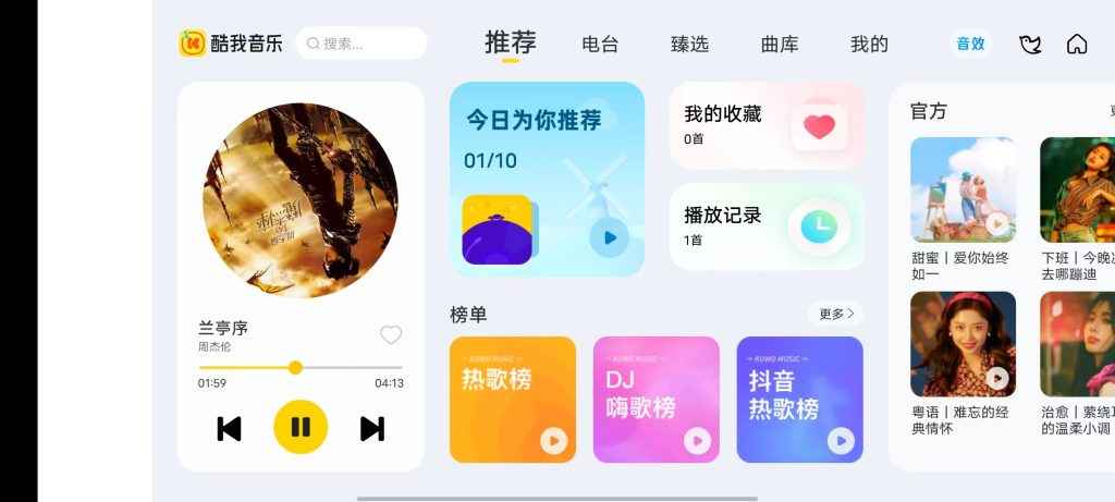 酷我音乐 车载 v6.7.1.21 解锁版 （免费试听及下载无损音质歌曲）  第1张