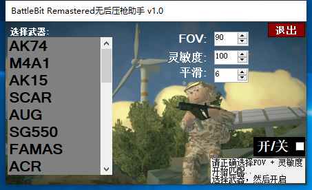 BattleBit Remastered无后压枪助手 v1.0  第1张