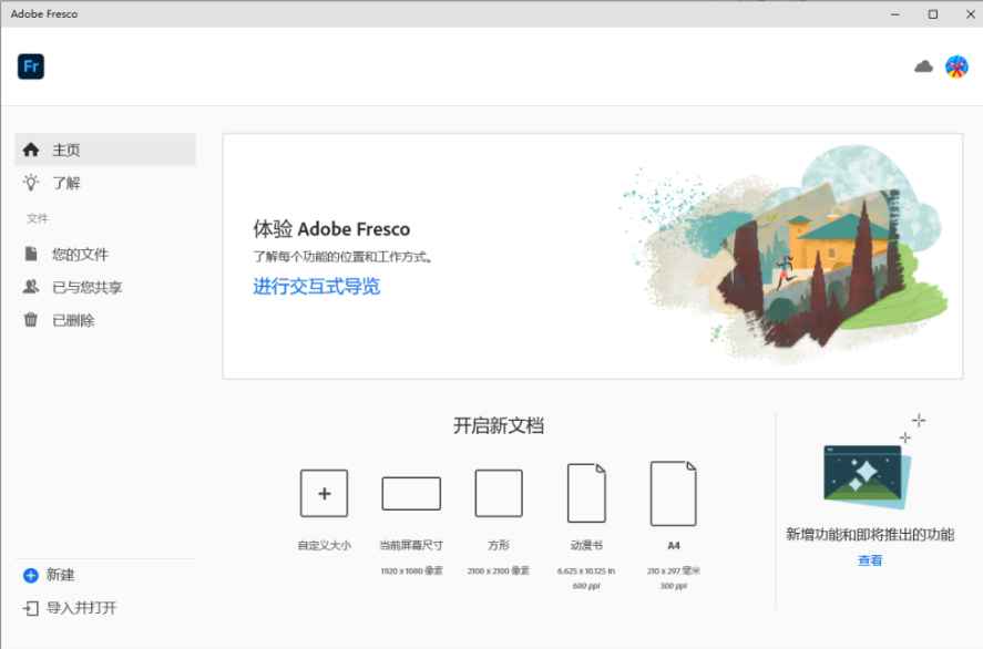 Adobe Fresco Fr v4.8.0 解锁版（触控设备设计的绘画绘图软件）  第1张