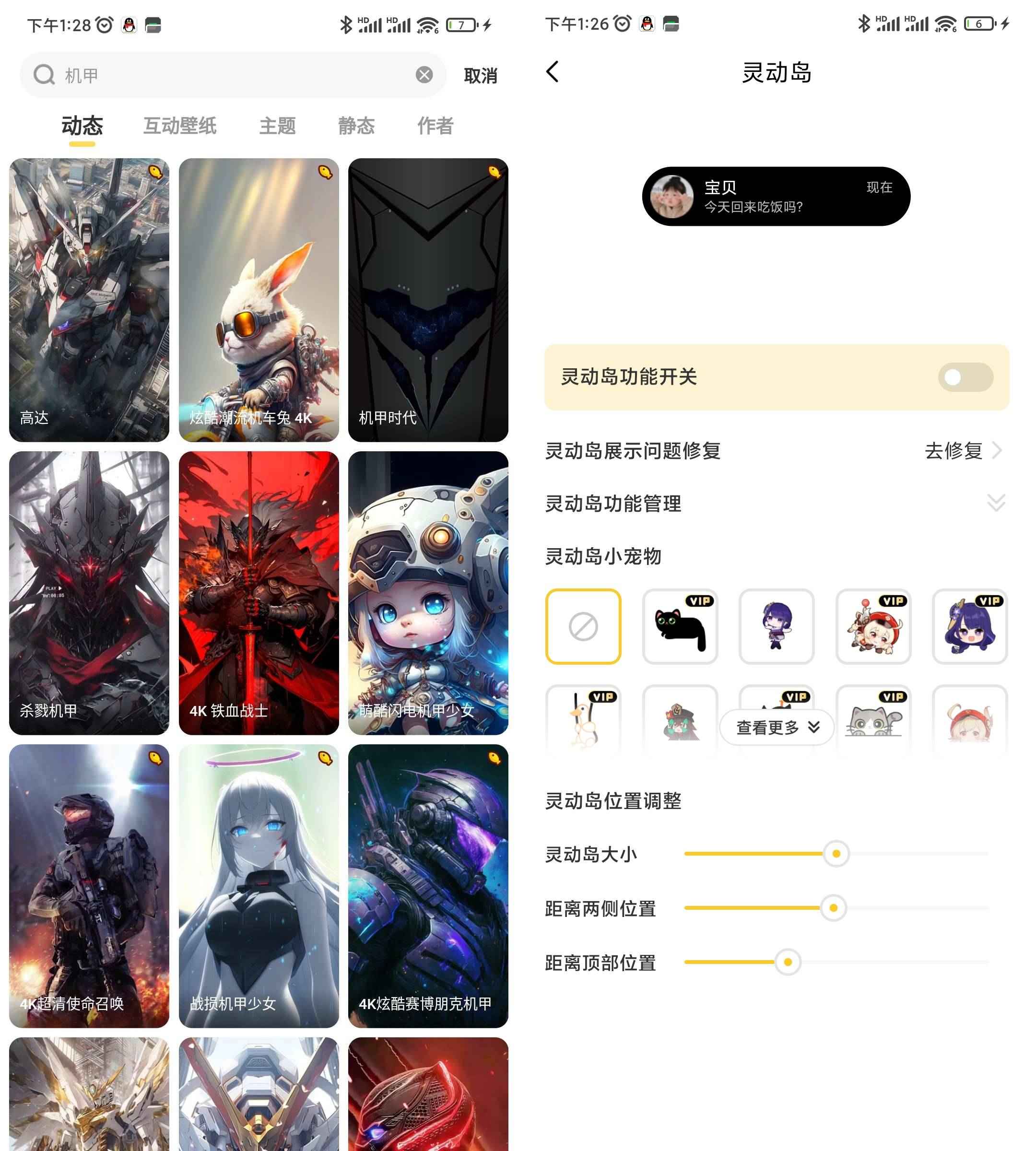 元气桌面壁纸 v3.53.4335 解锁会员版  第1张