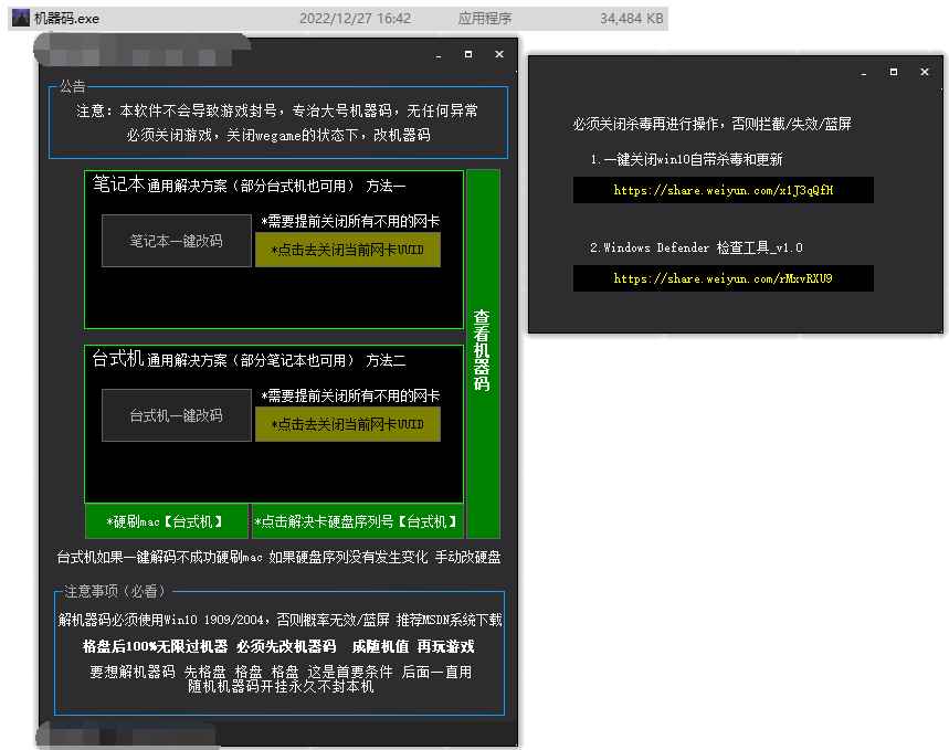 超级机器码工具 小白一键式简易版破解 v12.28  第1张