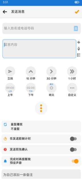 Android Auto Text v5.0.8 高级版  第1张