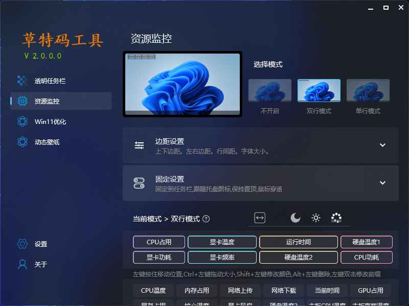 草特码工具(原透明任务栏) v2.1.1.0  第1张