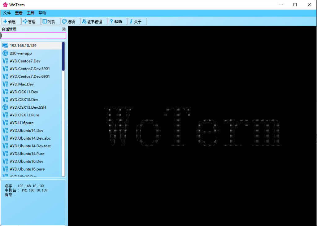 Woterm(远程管理工具) v9.28.6 官方绿色版  第1张