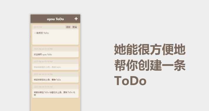 uyou ToDo(待办) v2.0.3  第1张