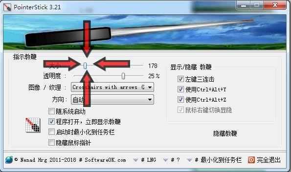 PointerStick(电子教鞭) v6.31 官方中文版  第1张
