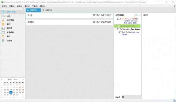 EssentialPIM Pro(日程管理) v11.6.6 便携修改版  第1张