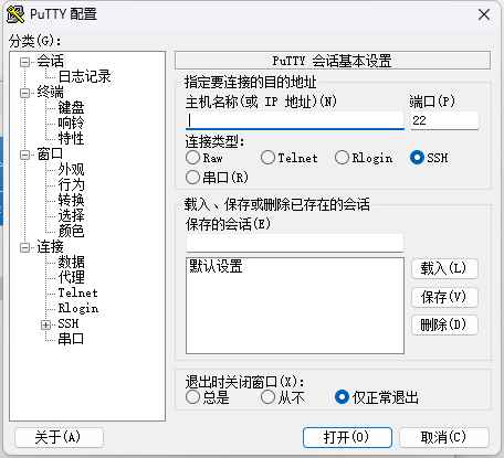 PuTTY 0.74 中英文版 32位、64位  第1张
