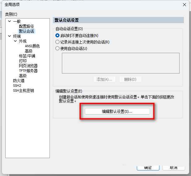 SecureCRT 8.5 终端命令工具  第5张