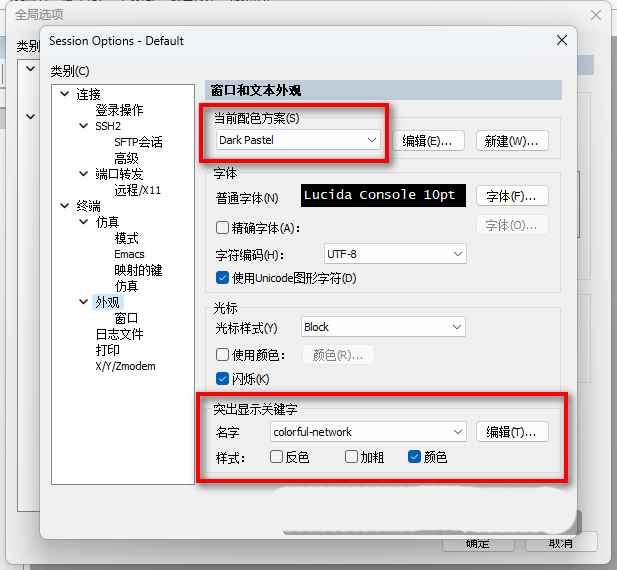 SecureCRT 8.5 终端命令工具  第6张