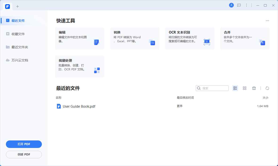 万兴PDF(PDFExpert) v9.4.5.2128  第1张