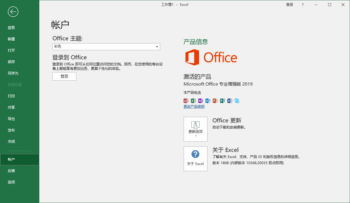 MicroSoft Office 2019 专业版 7合1 可选安装 32/64位  第3张