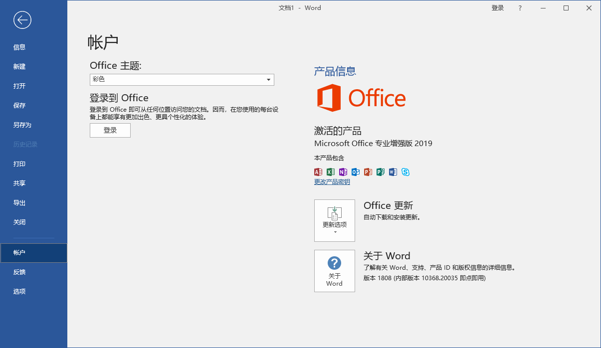 MicroSoft Office 2019 专业版 7合1 可选安装 32/64位  第1张