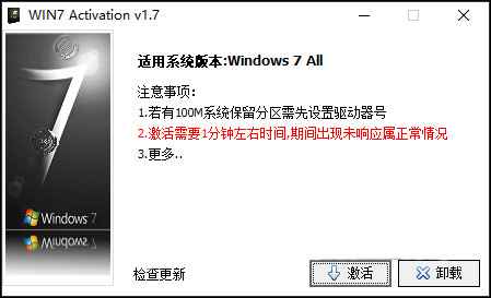 Win7 Activation 1.7（Win7激活工具）  第1张