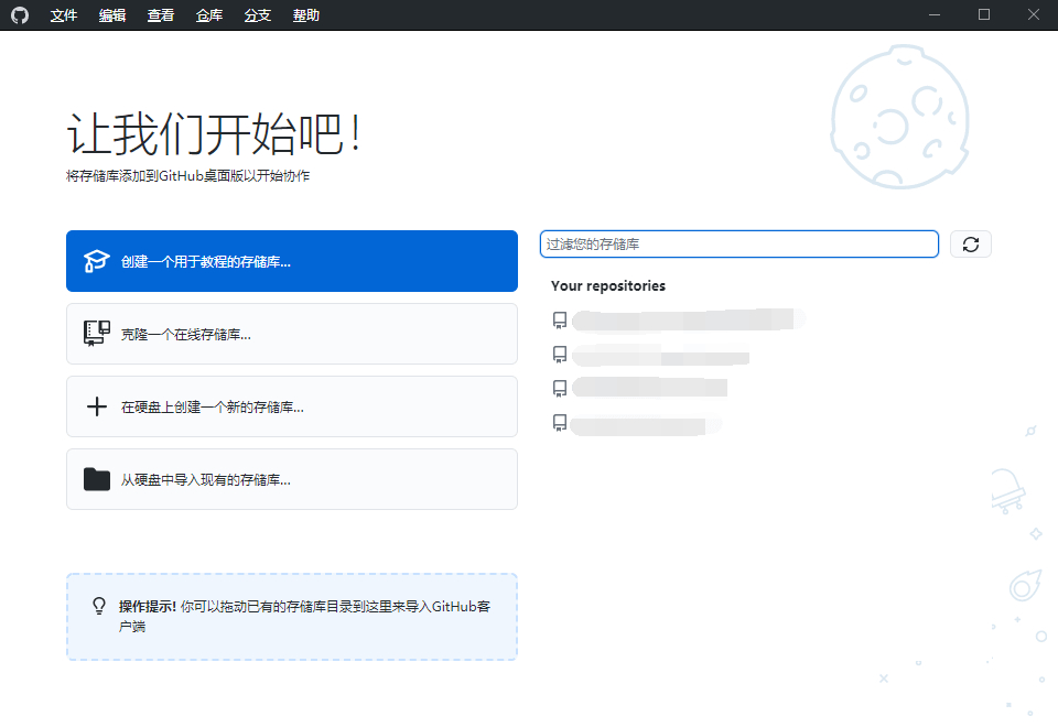 GitHub Desktop客户端_v3.3.13.0 中文汉化版  第1张