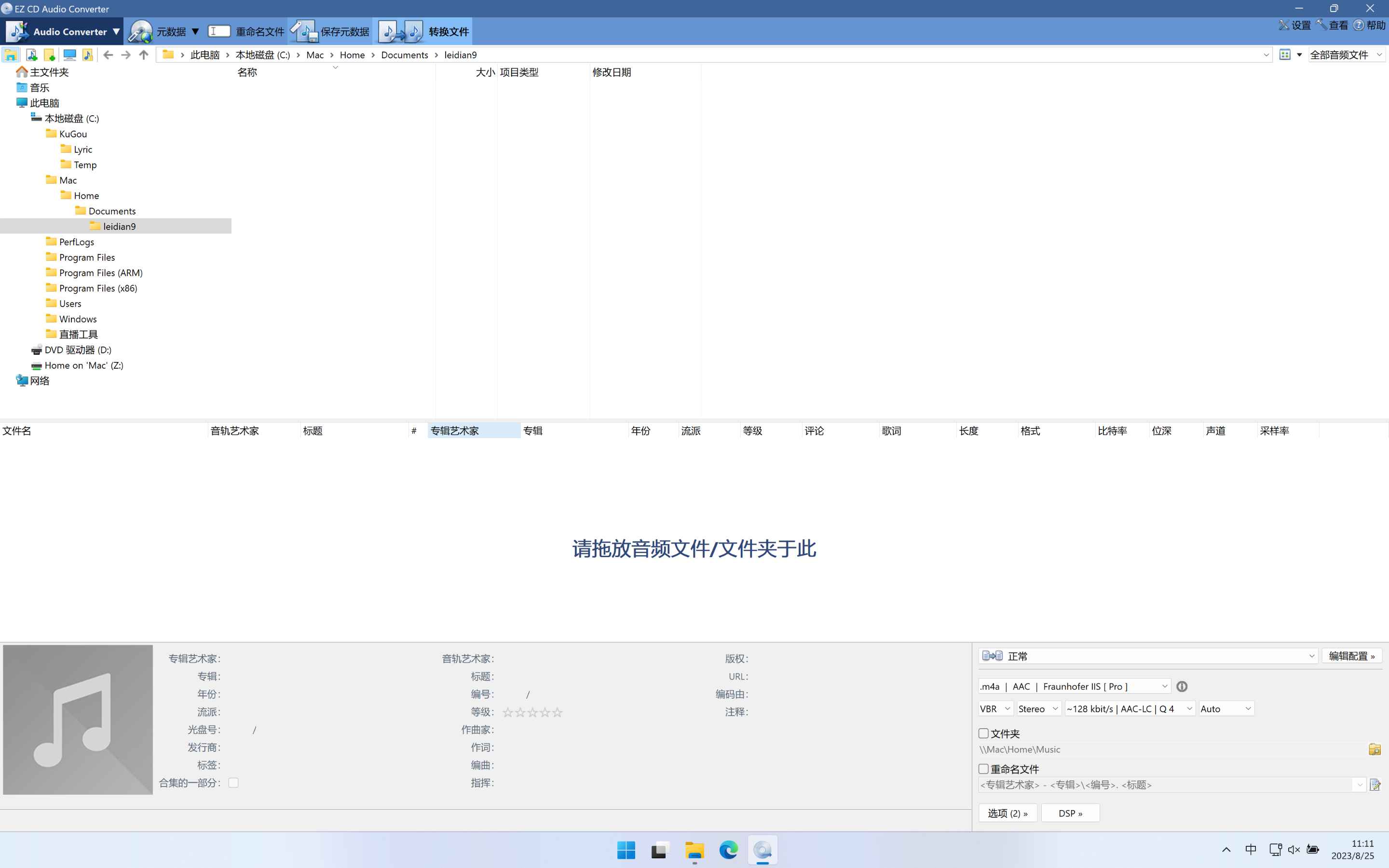 EZ CD Audio Converter中文破解版 11.1.0.1  第1张