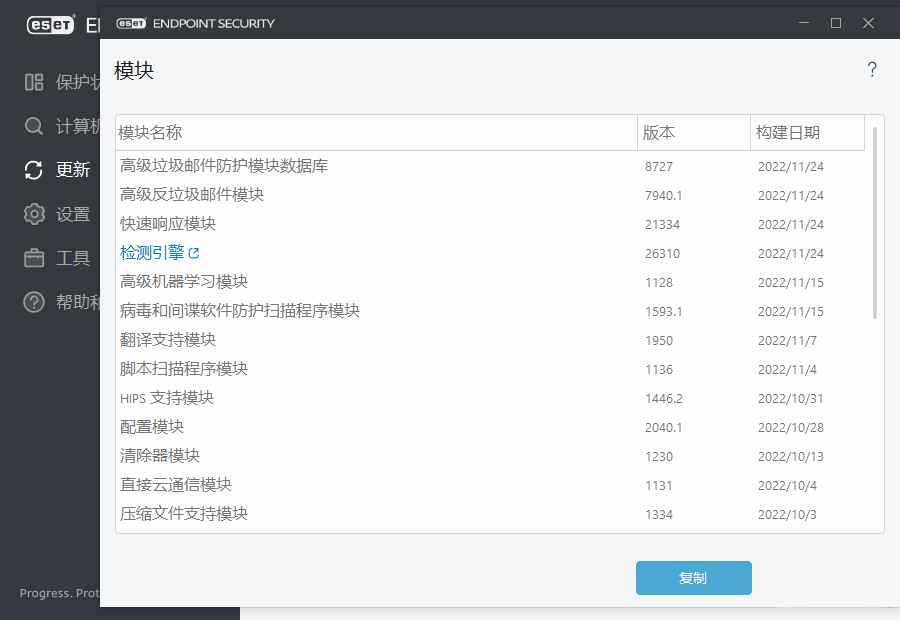 nod32 ESET Endpoint Antivirus 10.1.2050  第1张