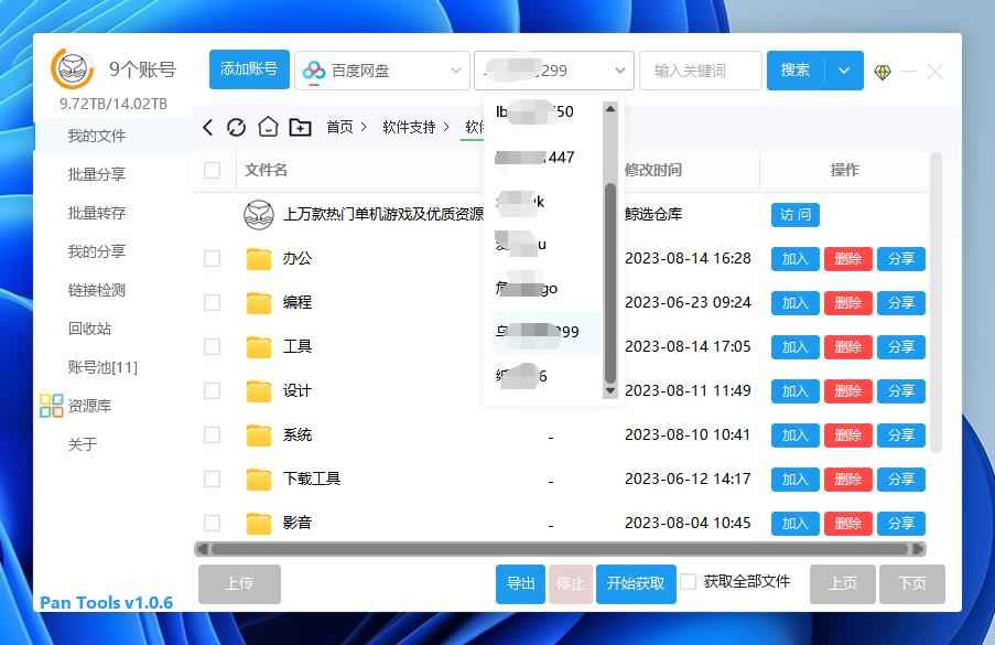 PanTools v1.0.11 多网盘批量管理工具  第1张