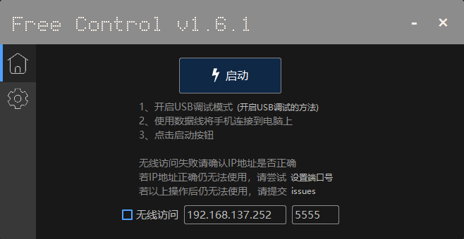 用电脑控制手机 Free Control v1.6.1  第1张