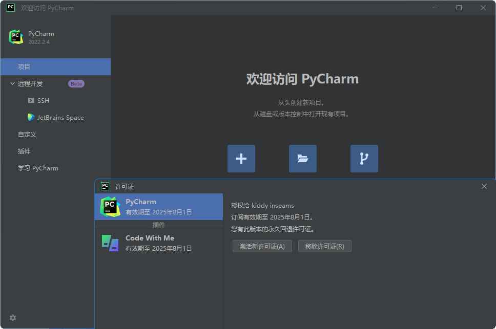 PyCharm2023中文激活版 v2023.2.1 正式版  第1张