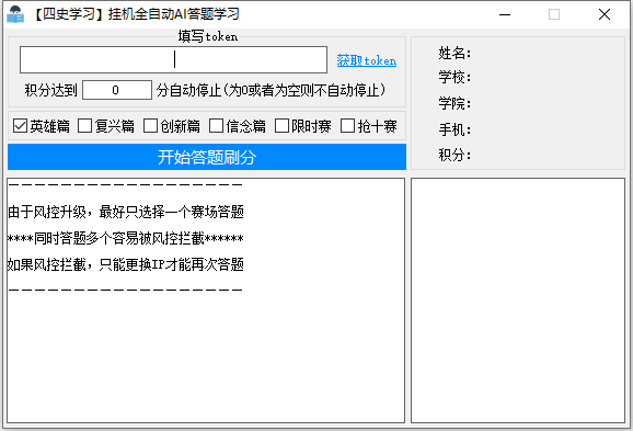 易语言四史学习全自动AI答题源码  第1张