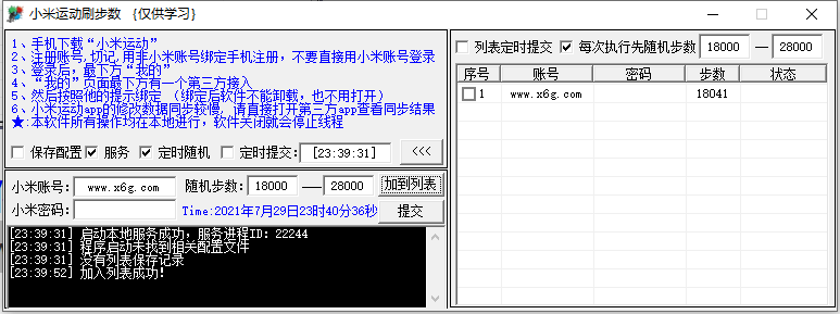 易语言小米运动定时刷步数源码  第1张