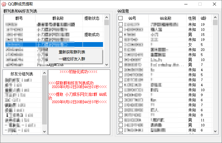 易语言QQ群成员提取+拉群源码  第1张