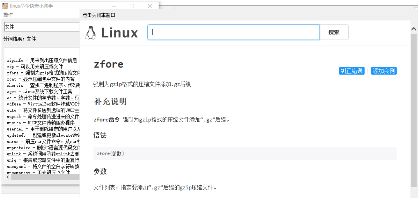 易语言linux常用命令快查助手源码  第1张