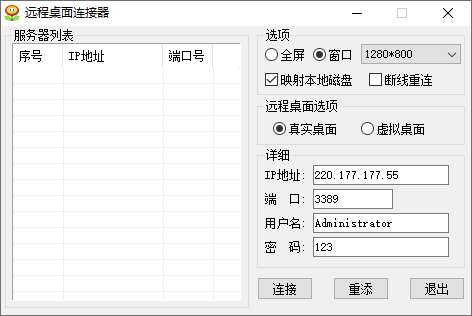 易语言3389远程桌面连接管理源码  第1张