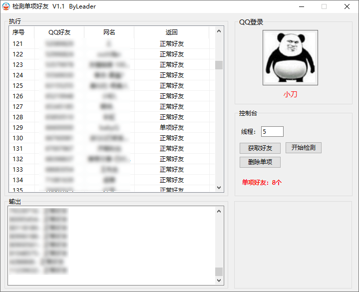 易语言QQ好友单向检测+删除源码  第1张