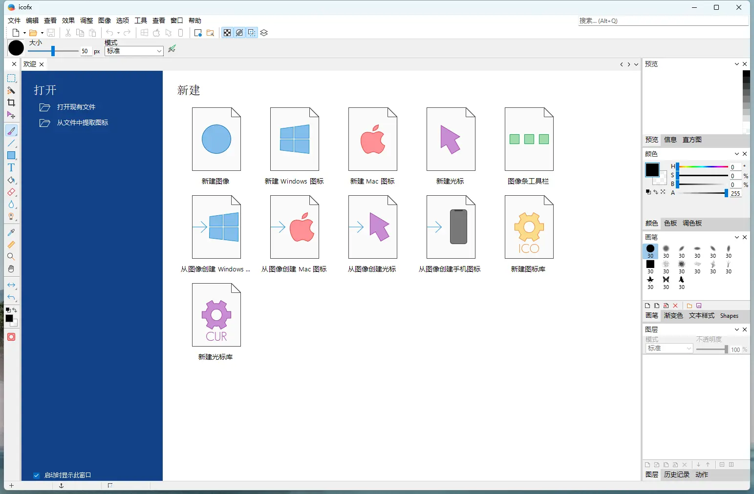 图标编辑工具IcoFX v3.9.0便携版  第1张