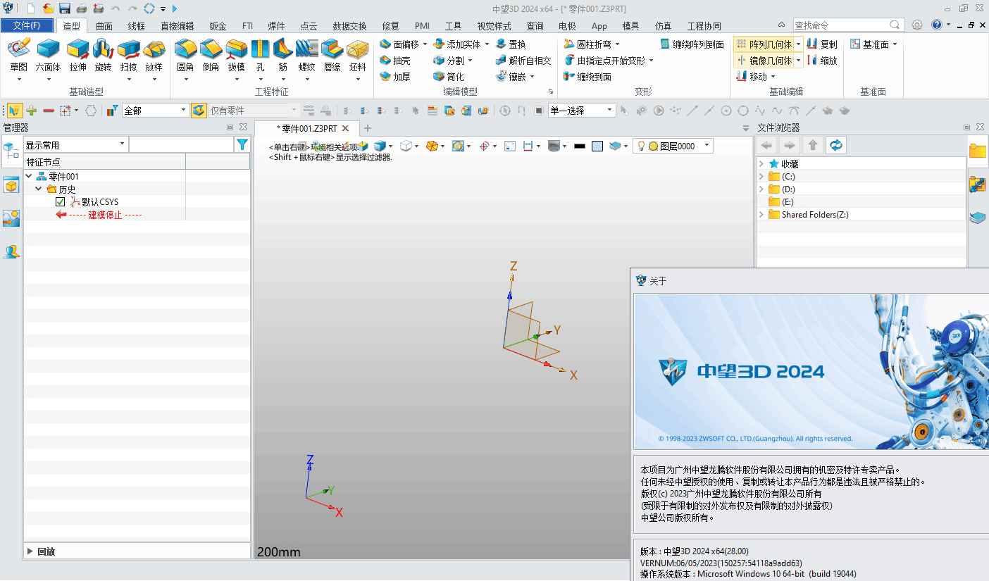 中望3D 2024(ZW3D2024中文版) 中文破解版  第1张