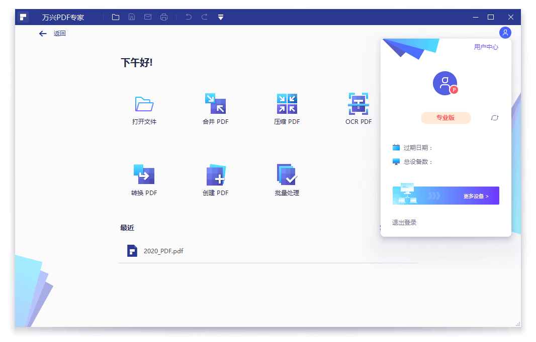 万兴pdf绿色便携版PDFelement 10.0.3.2426  第1张