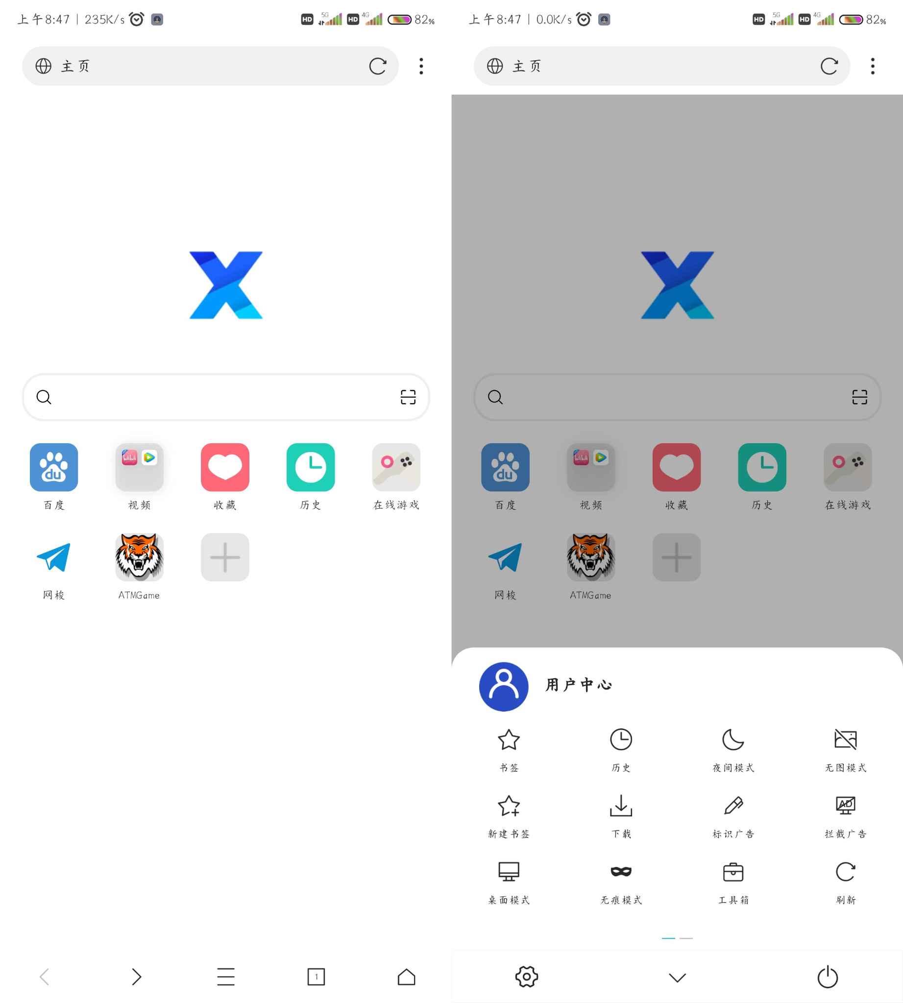 X浏览器 v5.0.3 无广告免费版  第1张