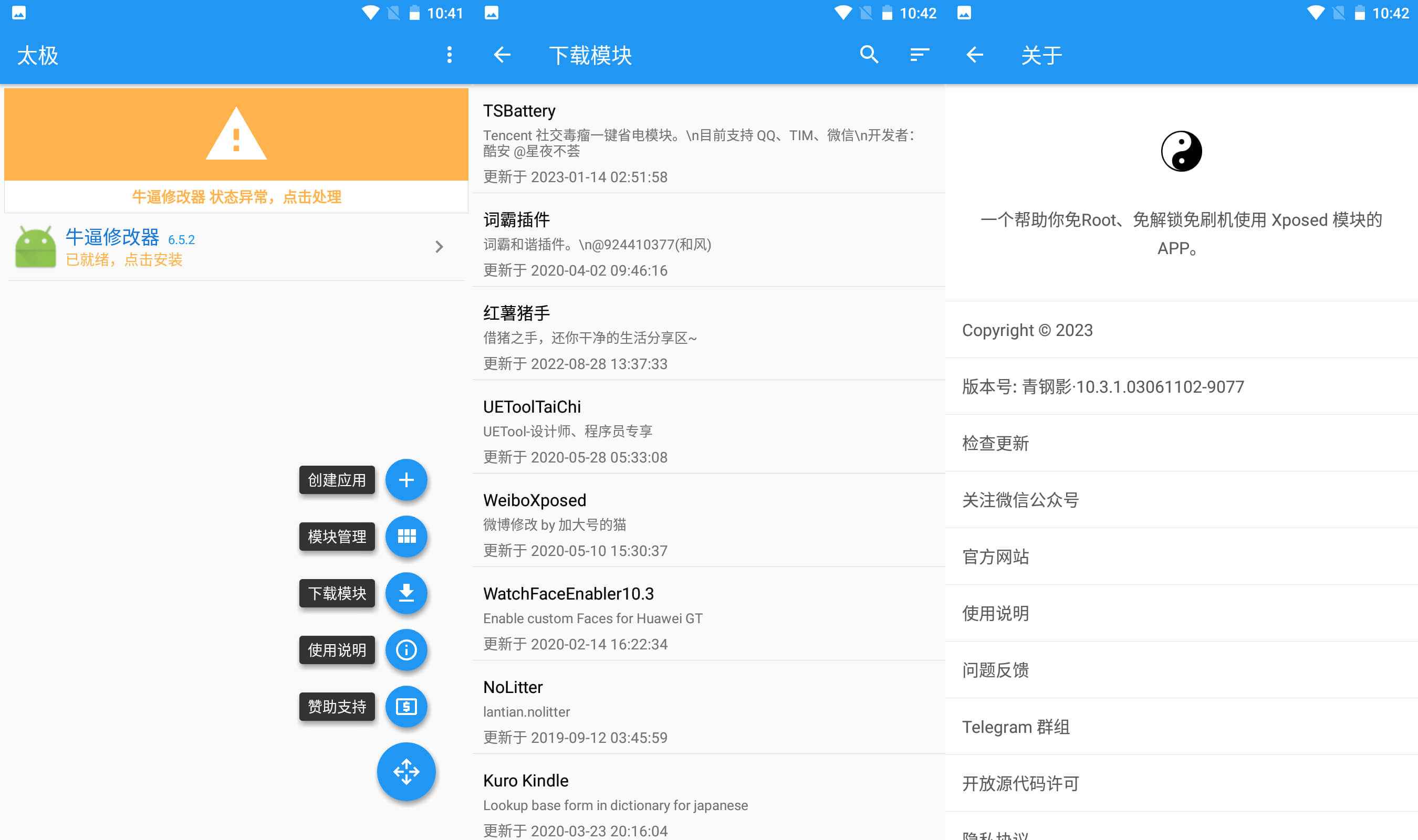 Android 太极 v14.0.6免Root使用Xposed框架  第1张