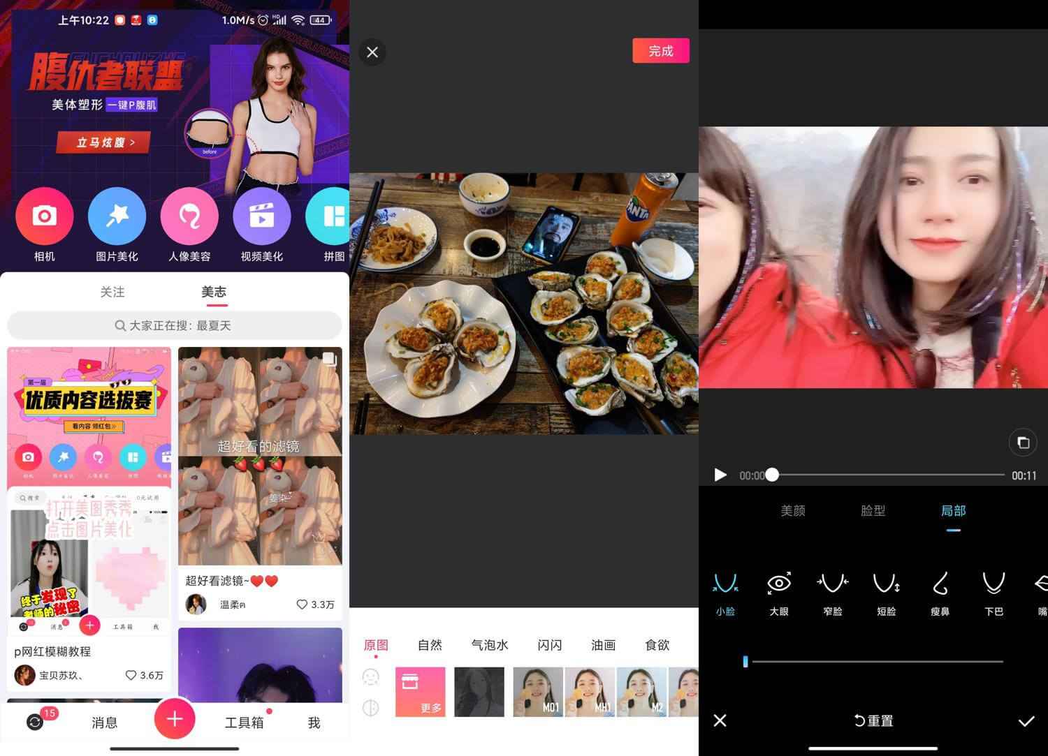 美图秀秀 v11.1.8 解锁高级版  第1张