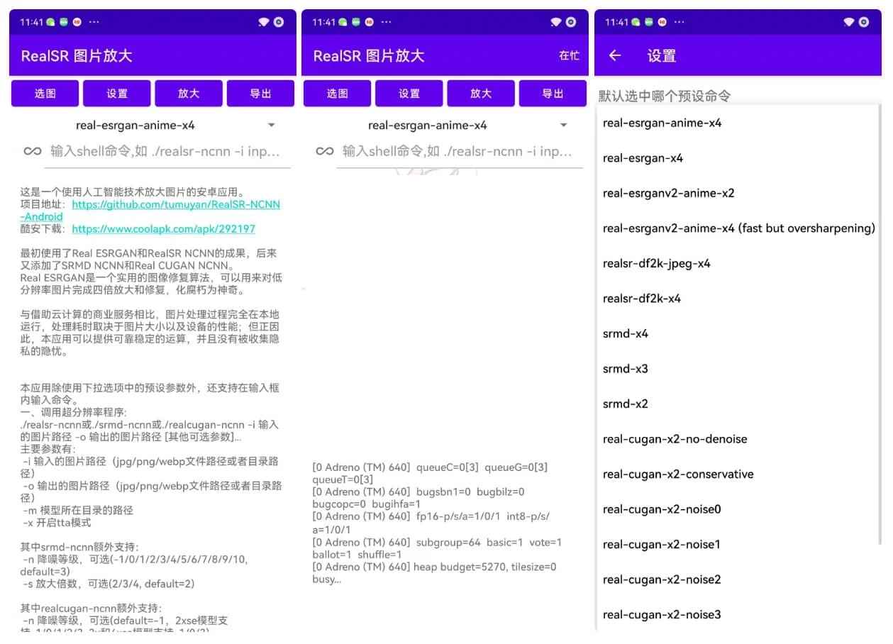 Android RealSR放大图片 v1.8.5  第1张