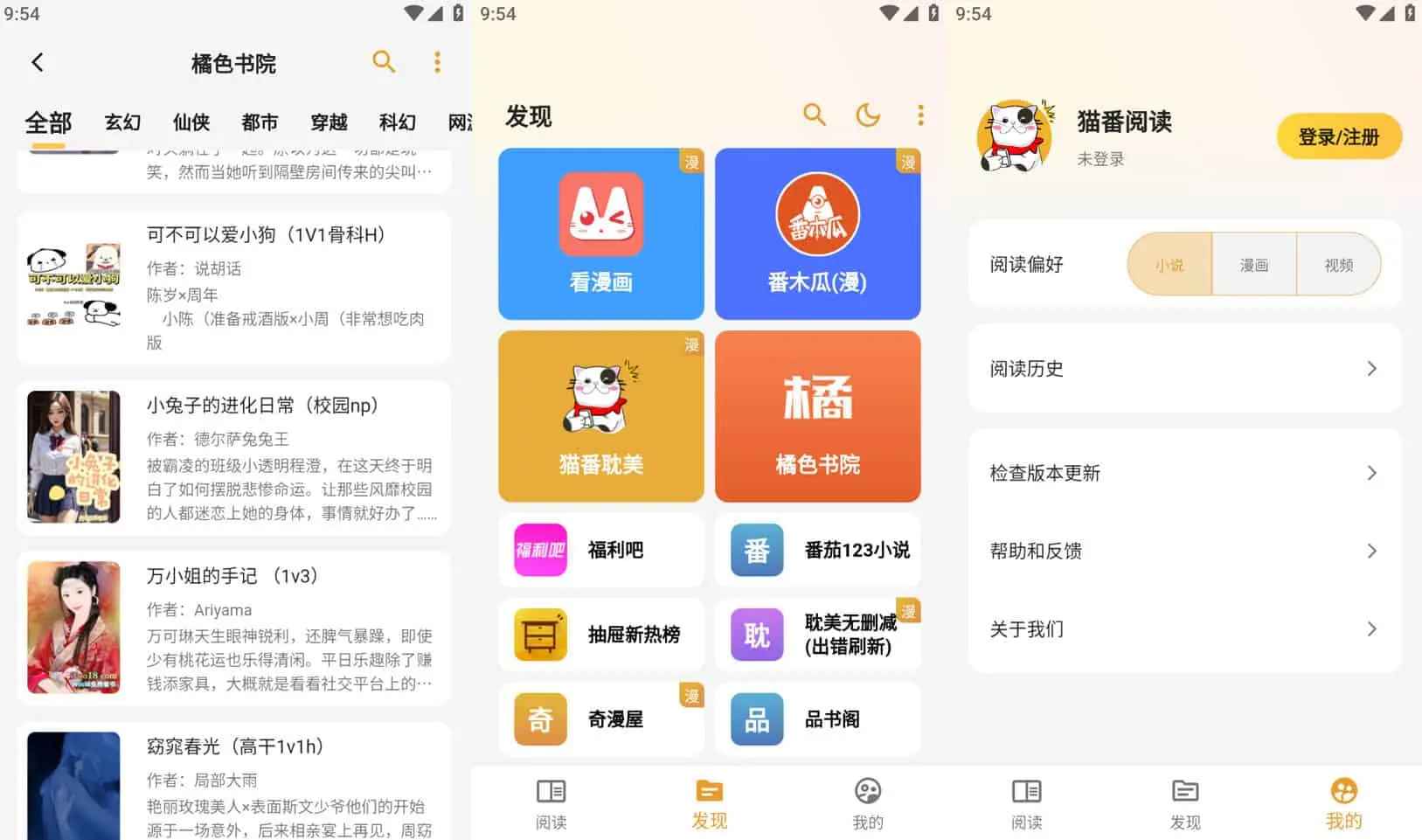 猫番阅读 v1.6.1 小说漫画去广告版  第1张