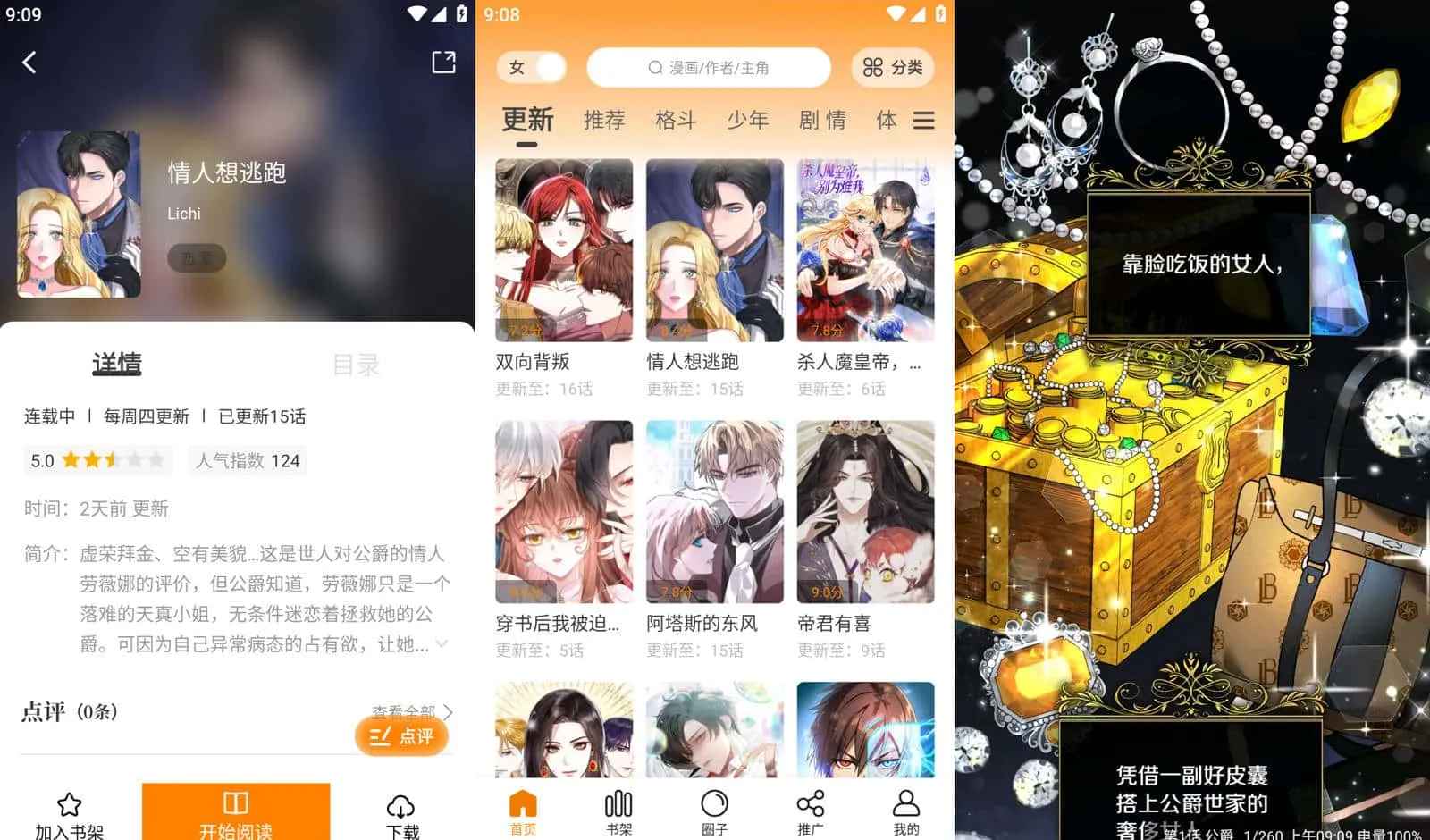 Android 酷笔漫画 v1.0.2去广告纯净版  第1张