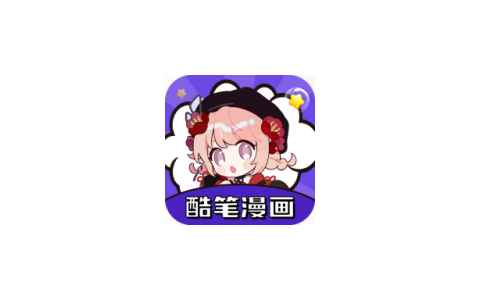 Android 酷笔漫画 v1.0.2去广告纯净版