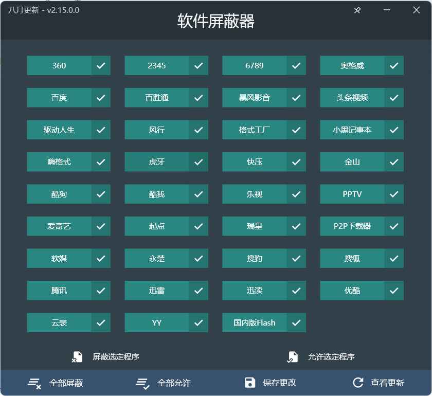 Malware-Patch软件屏蔽器 v2.15  第1张