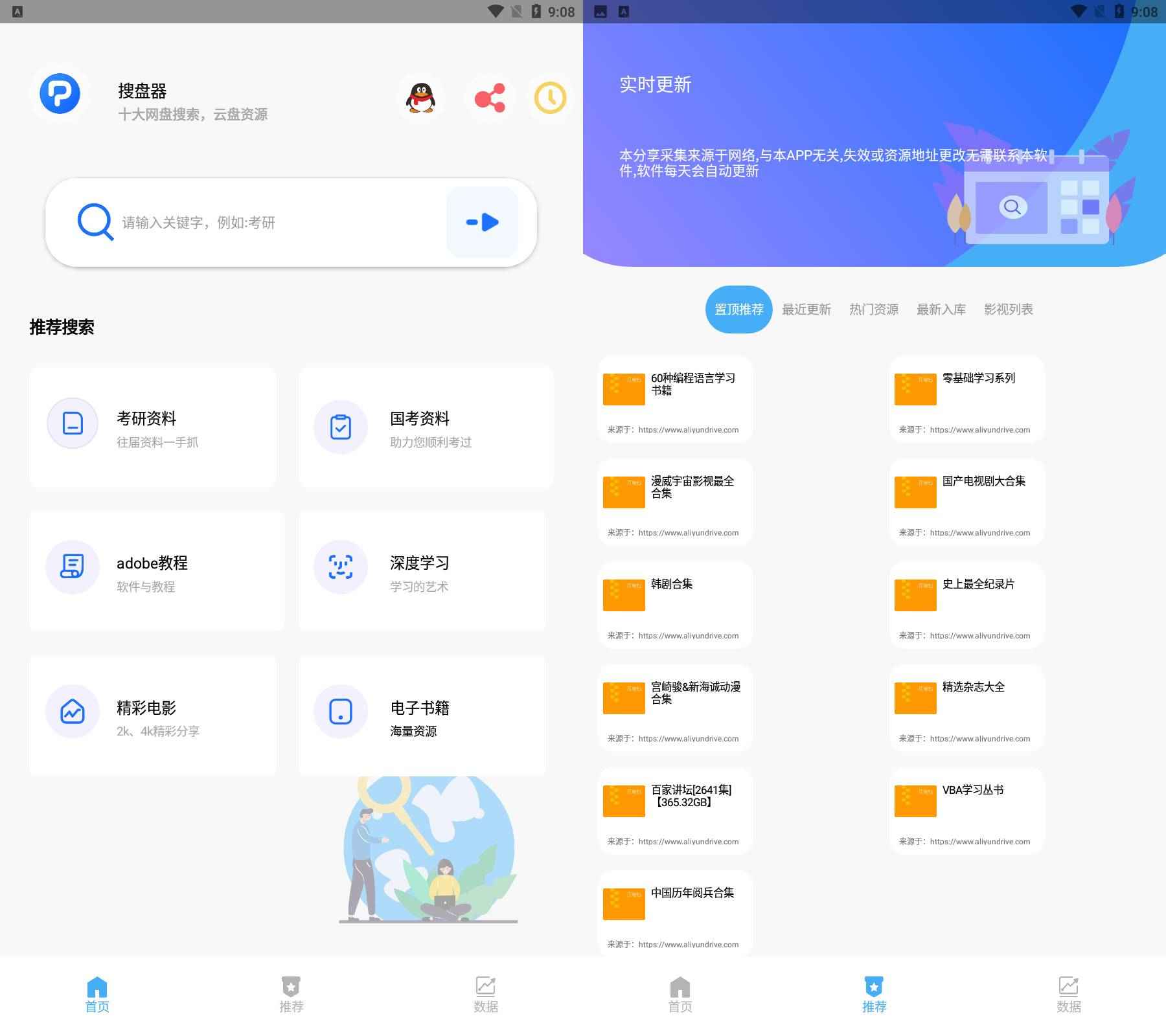 搜盘器 v1.2.8解锁会员版  第1张