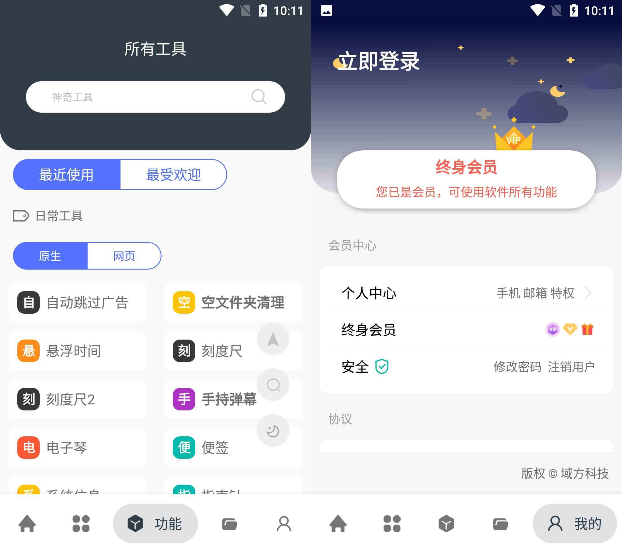 神奇工具 v2.4.5解锁会员版  第1张