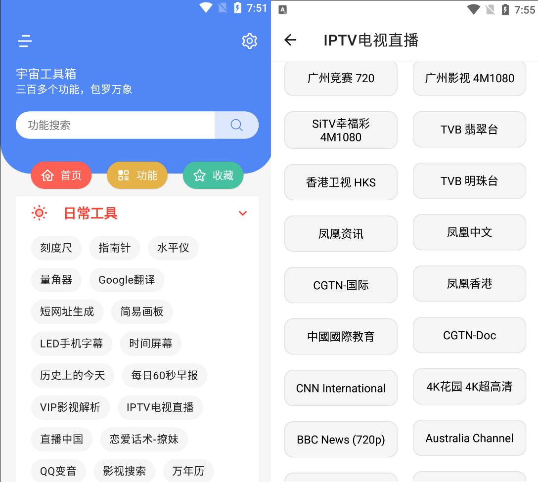 宇宙工具箱 v2.7.0解锁会员版  第1张