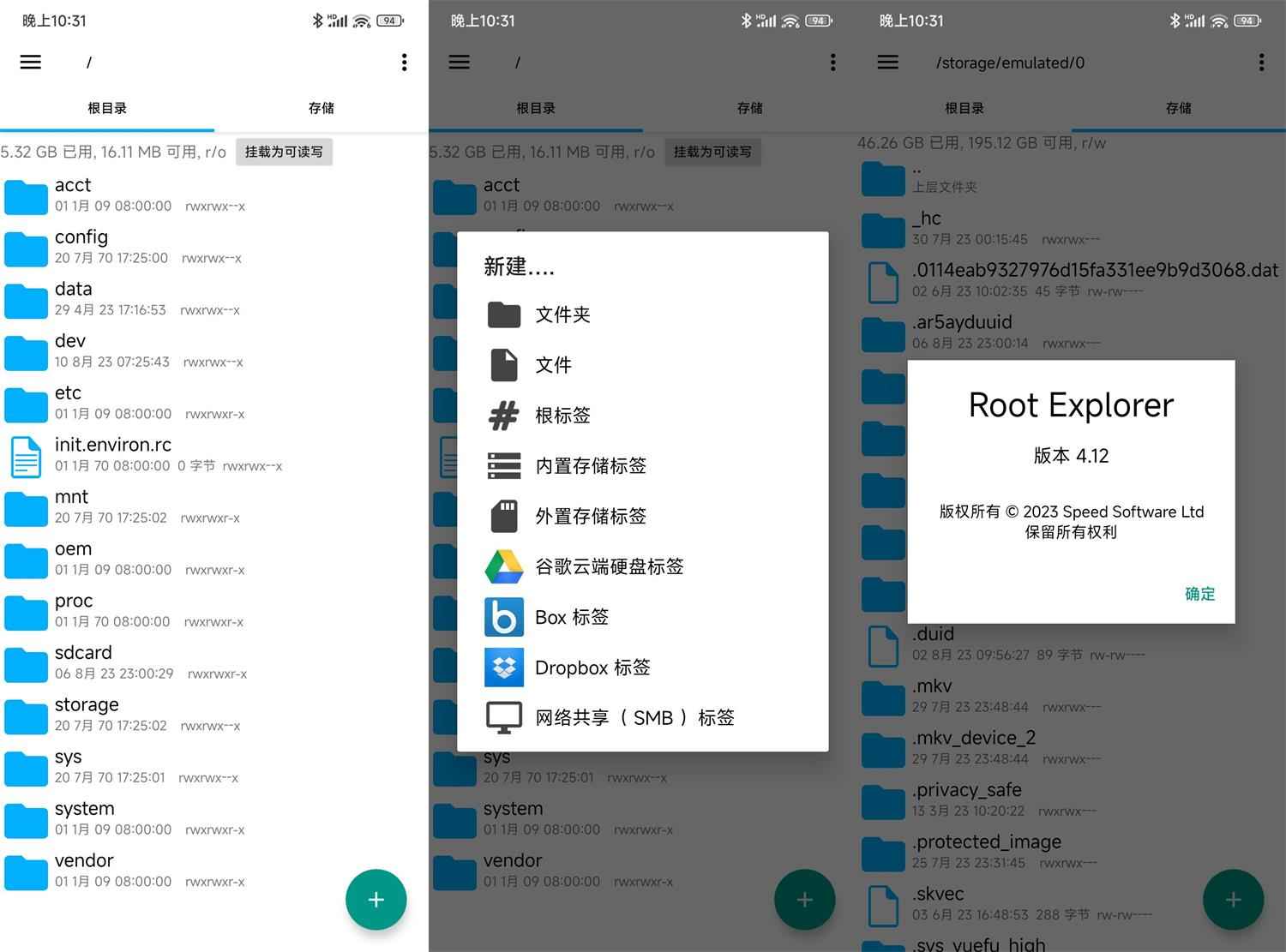 Root Explorer v4.12.7 官方版 (文件管理器)  第1张