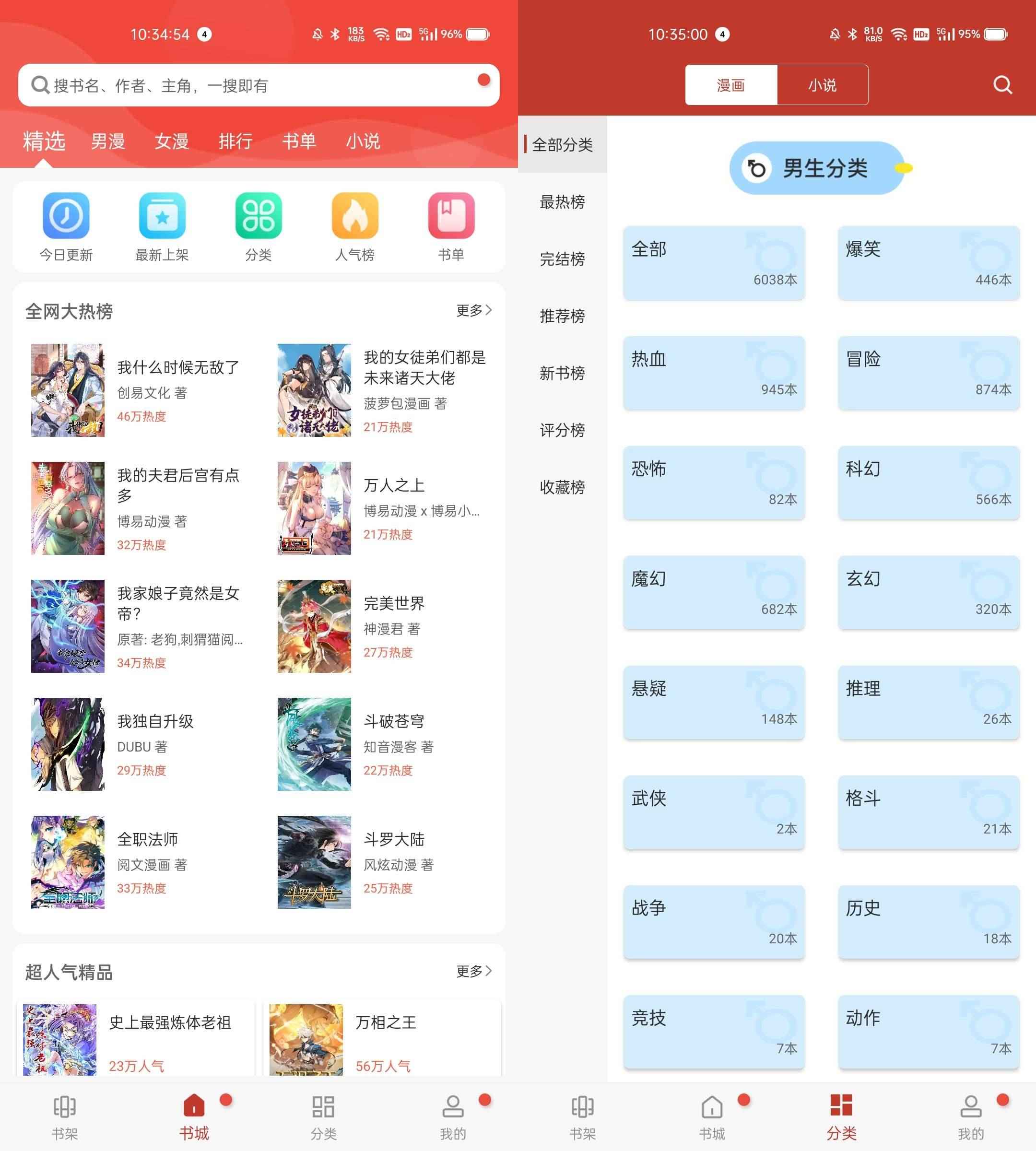 Android 36漫画 v9.191.216去广告修复V2版  第1张